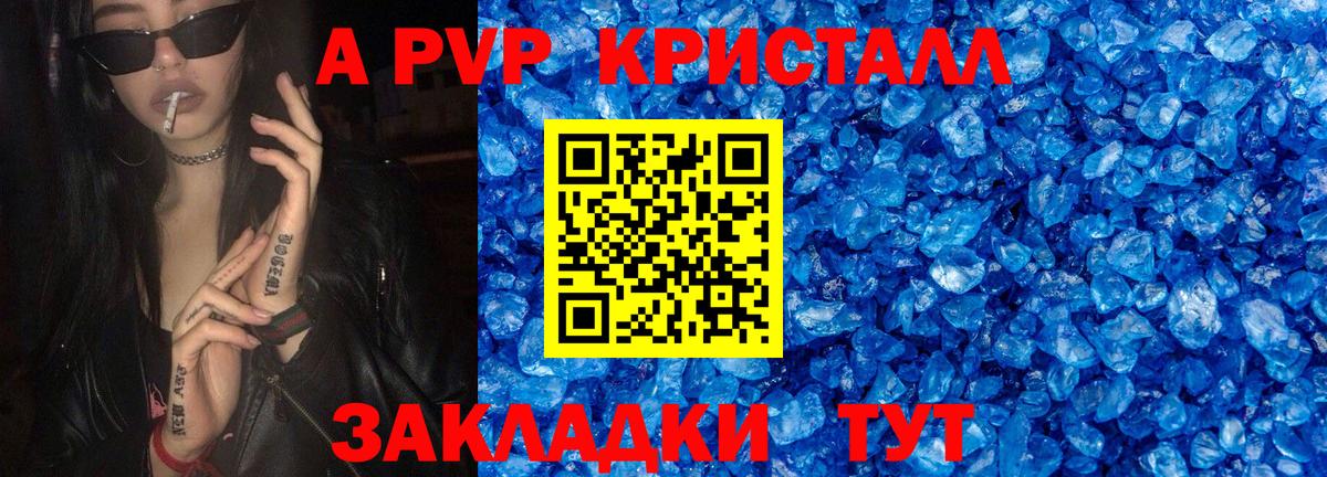 A-PVP кристаллы Острогожск