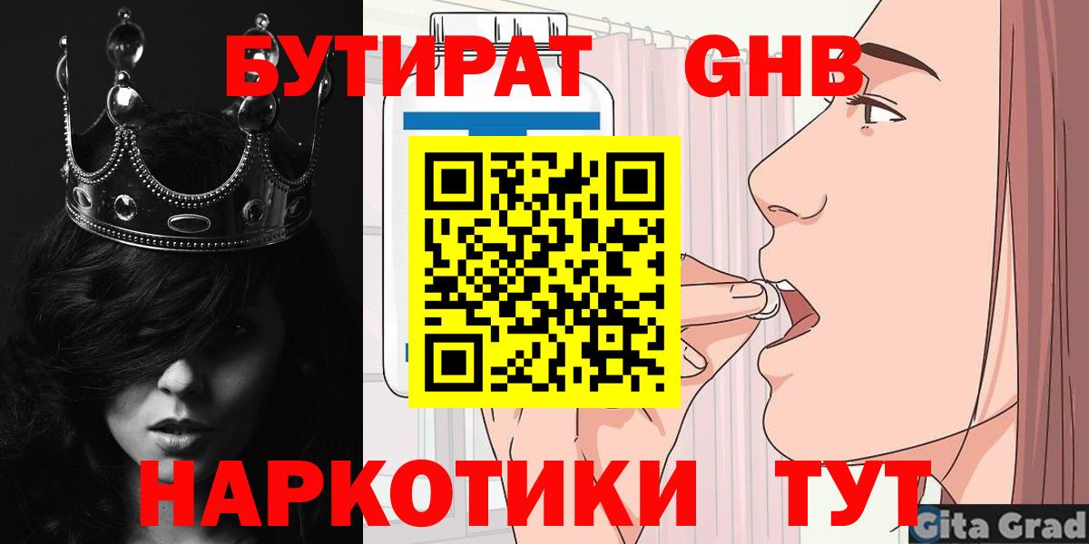 Острогожск  БУТИРАТ  Вход с VPN  Бутират Butirat 