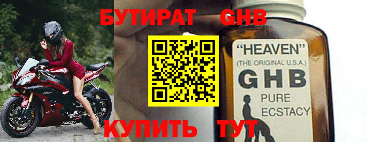 Бутират BDO Острогожск