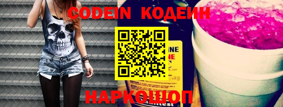 Codein напиток Lean (лин)  Вход с VPN  Кодеиновый сироп Lean Purple Drank  Острогожск 