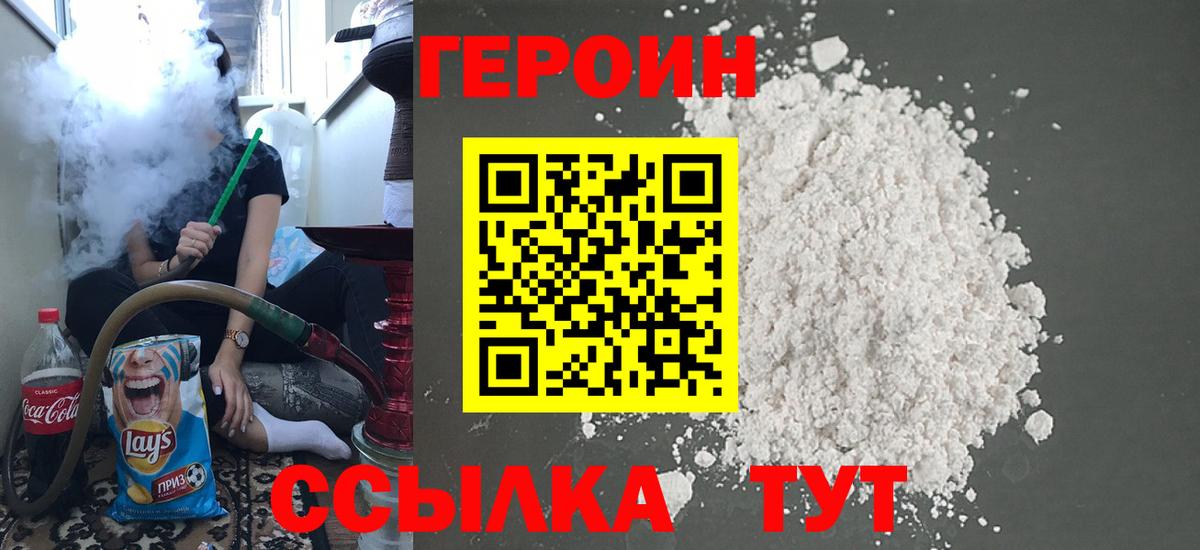 ГЕРОИН гречка  Вход с VPN  Героин  Острогожск 